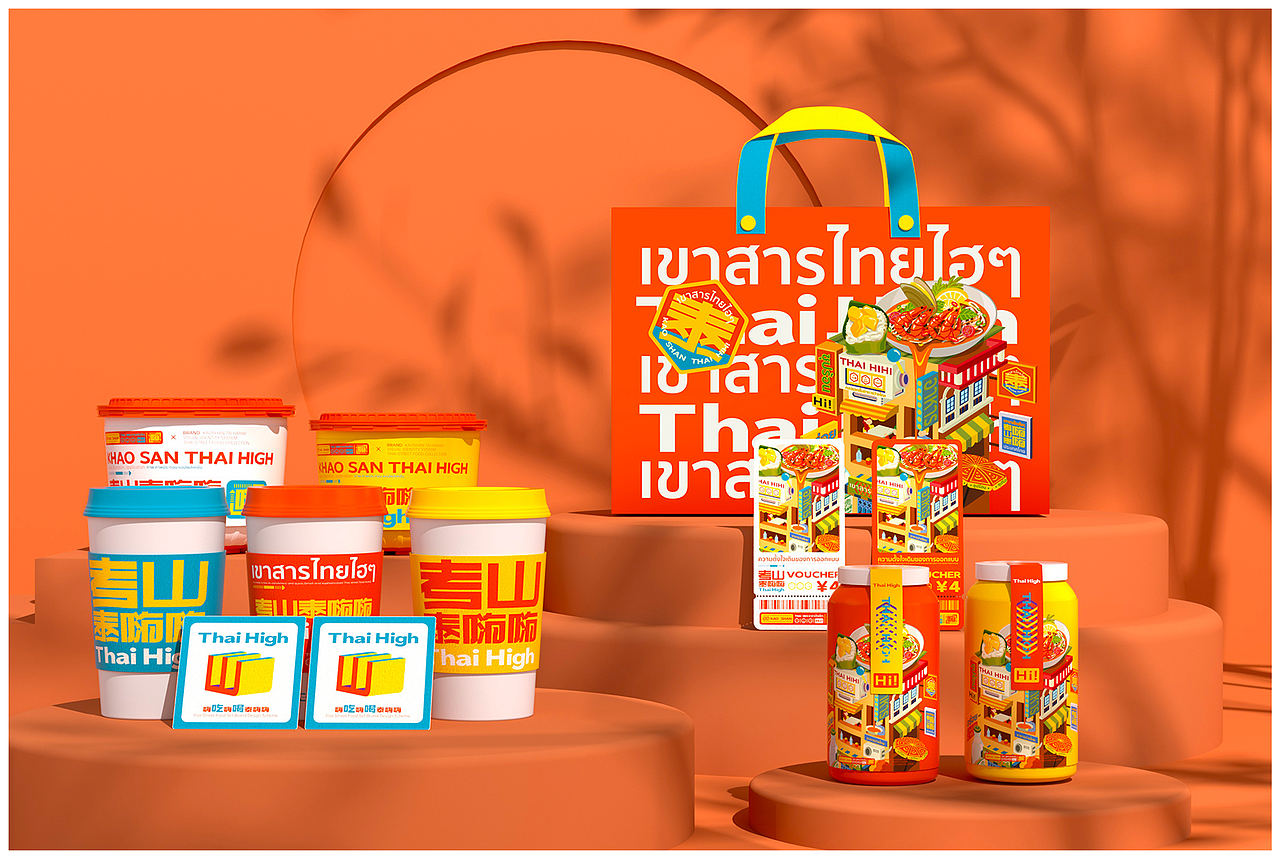 考山泰嗨嗨hi.higt-小品类餐饮品牌