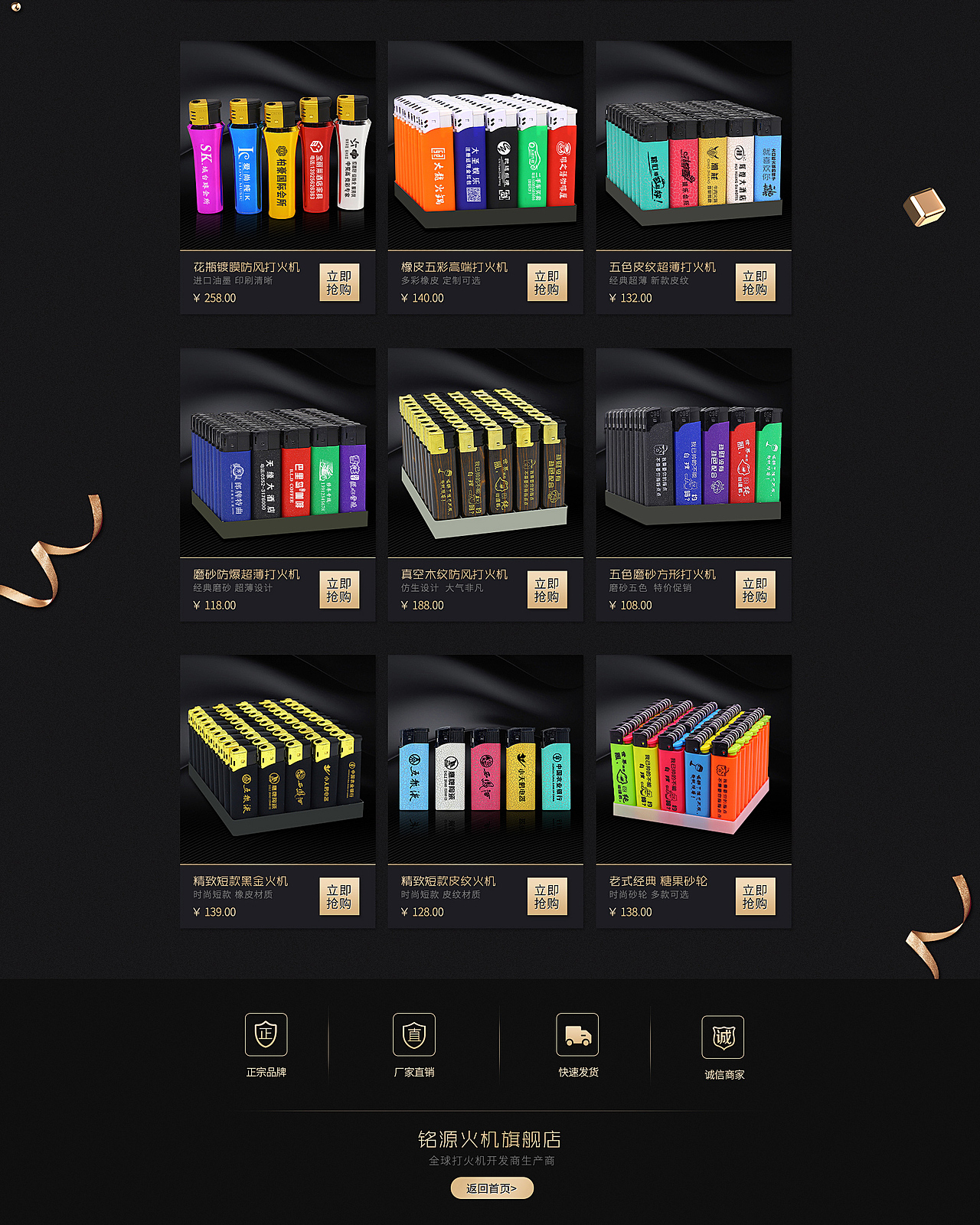 打火机首页设计