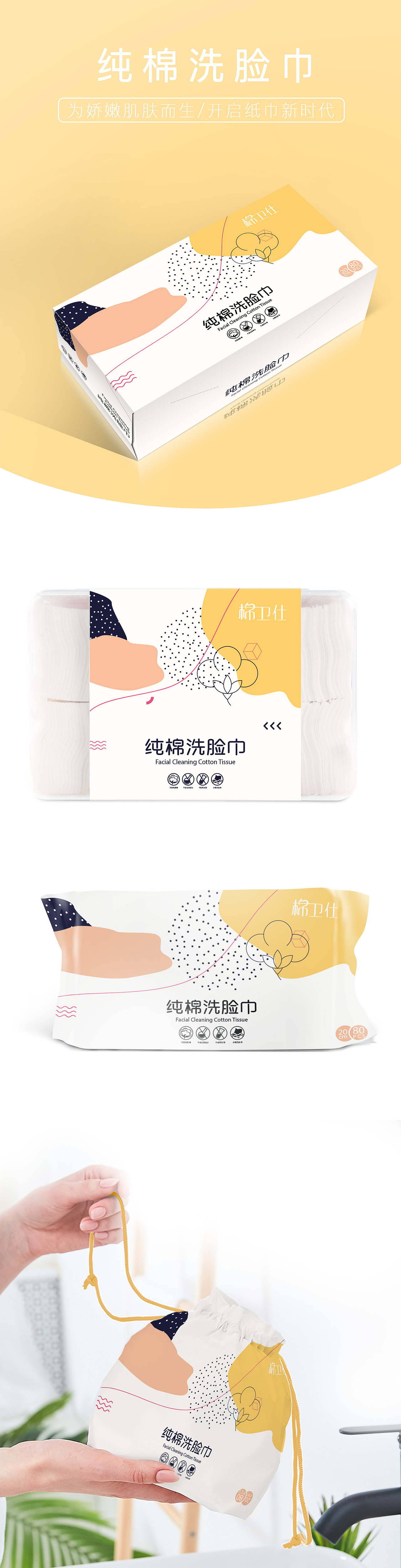 纯棉洗脸巾包装（图ZMjE0MDM3ODU2） - 包装 - 站酷设计师遇见吾桐0613原创素材 - 站酷ZCOOL