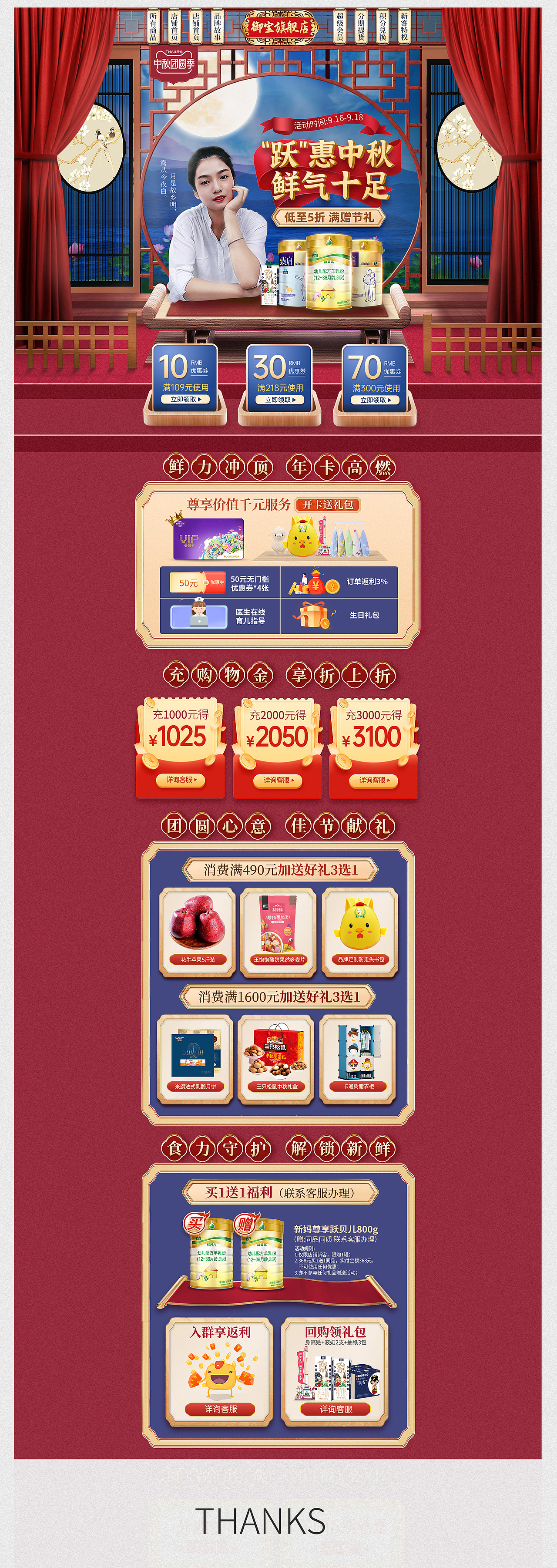 御宝羊奶中秋团圆季