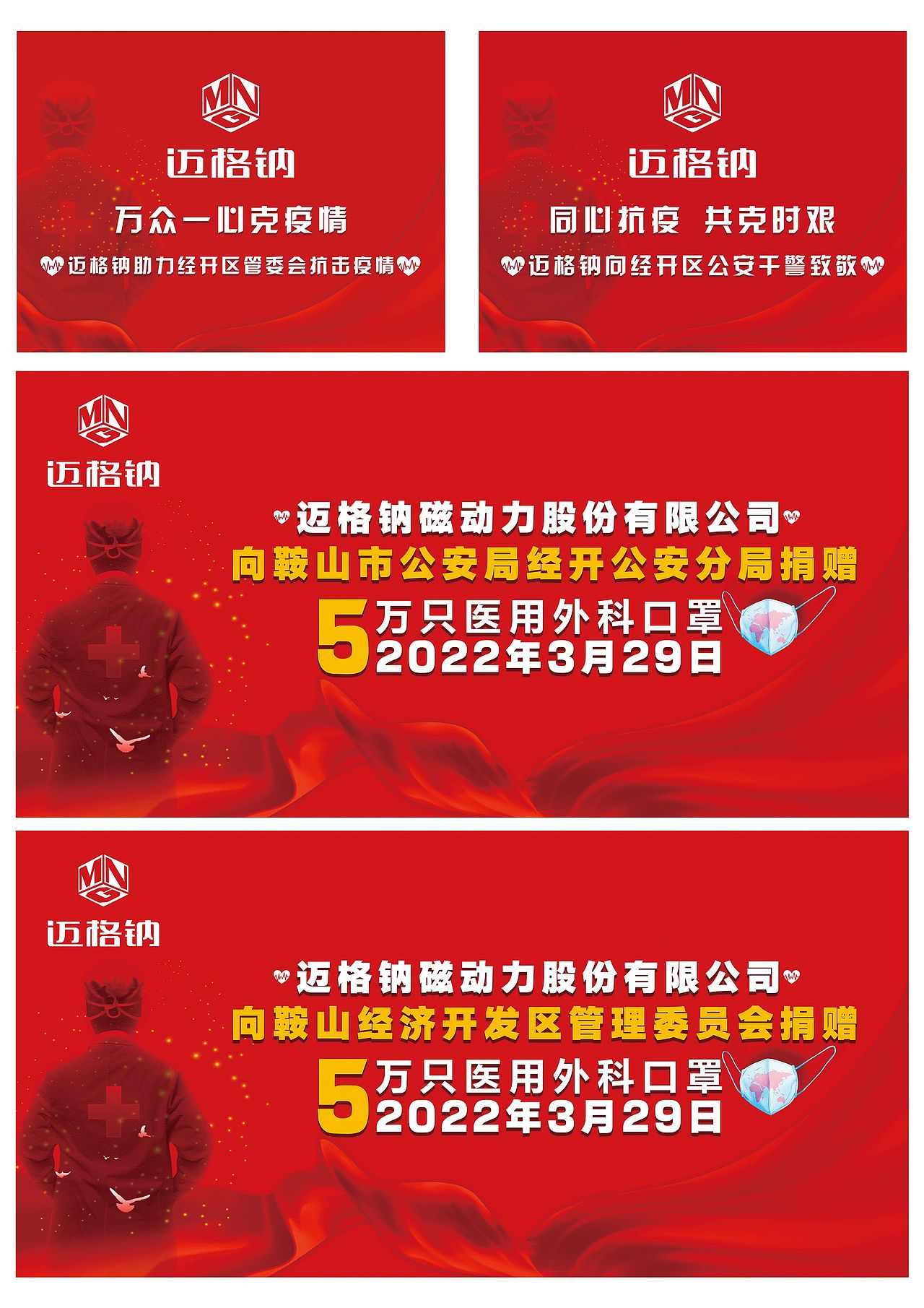 迈格纳抗疫