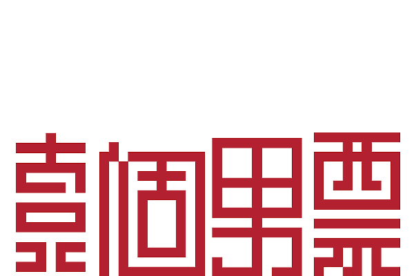 字体设计（图ZMTk3NjQ3NjA4） - 其他UI - 站酷设计师沐沐QAQ原创素材 - 站酷ZCOOL