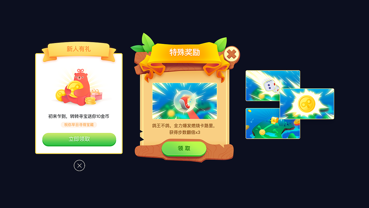 弹窗页面设计（图ZMjQyNDIyMzUy） - 其他UI - 站酷设计师玄月渚薰原创素材 - 站酷ZCOOL