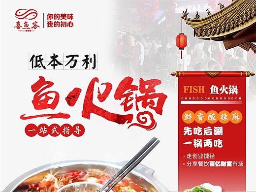 喜魚(yú)客項(xiàng)目（個(gè)人主頁(yè)-ZMzc2MjU3MDg=） - 運(yùn)營(yíng)設(shè)計(jì) - 站酷設(shè)計(jì)師心照一生wy原創(chuàng)素材 - 站酷ZCOOL