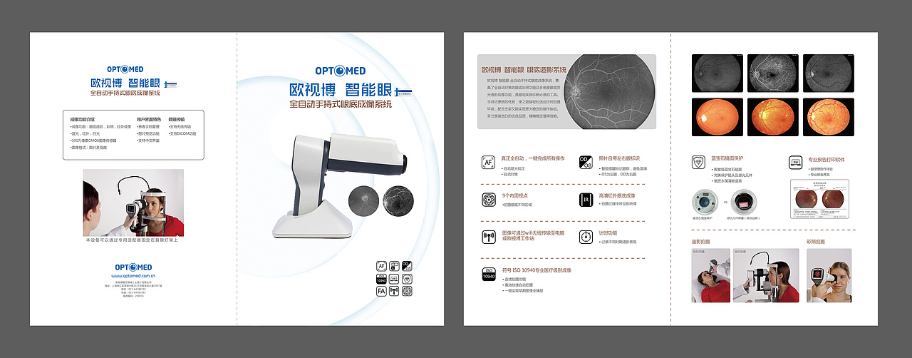 欧视博 智能眼 折页