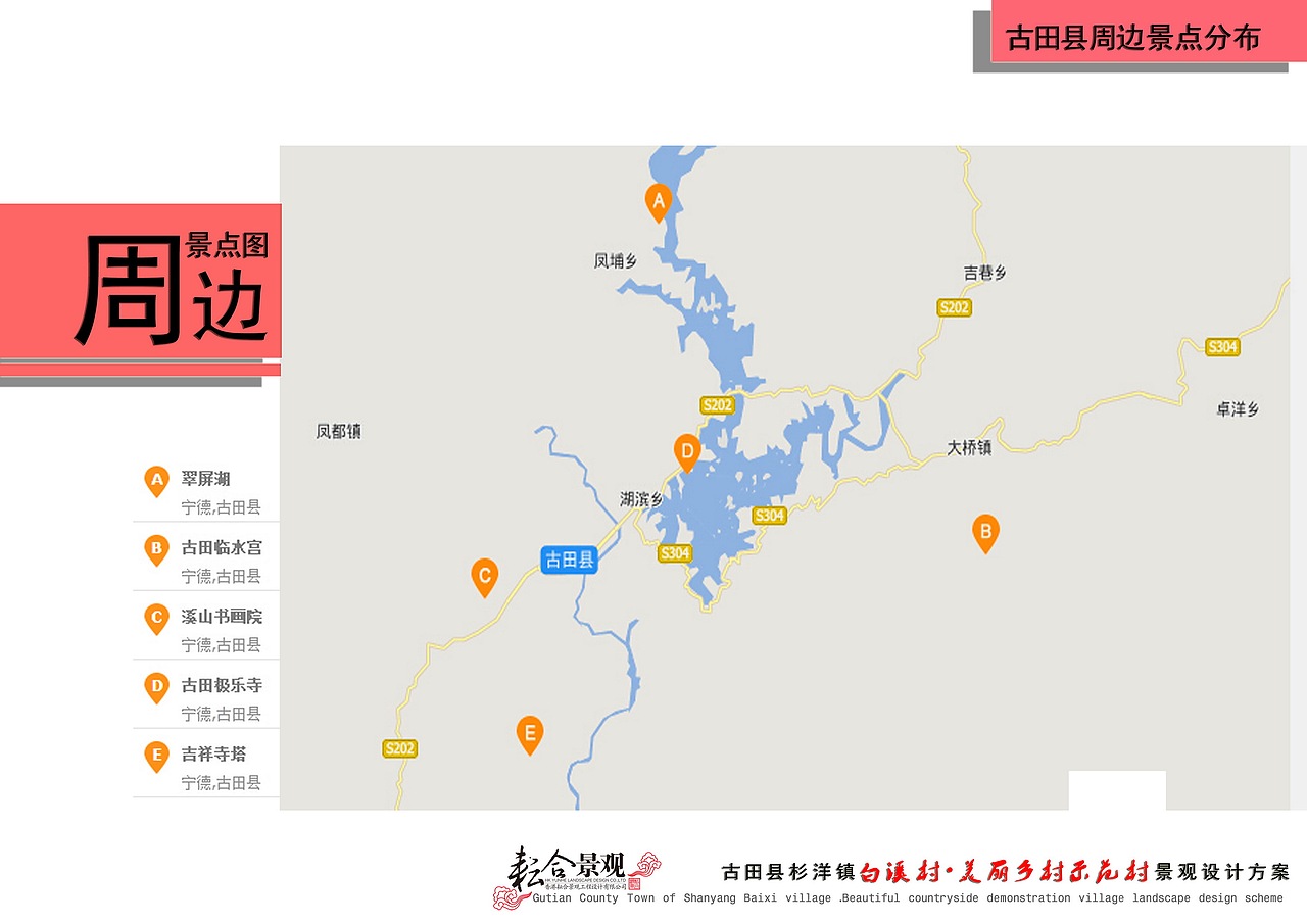 美丽乡村-永泰白溪村景观设计