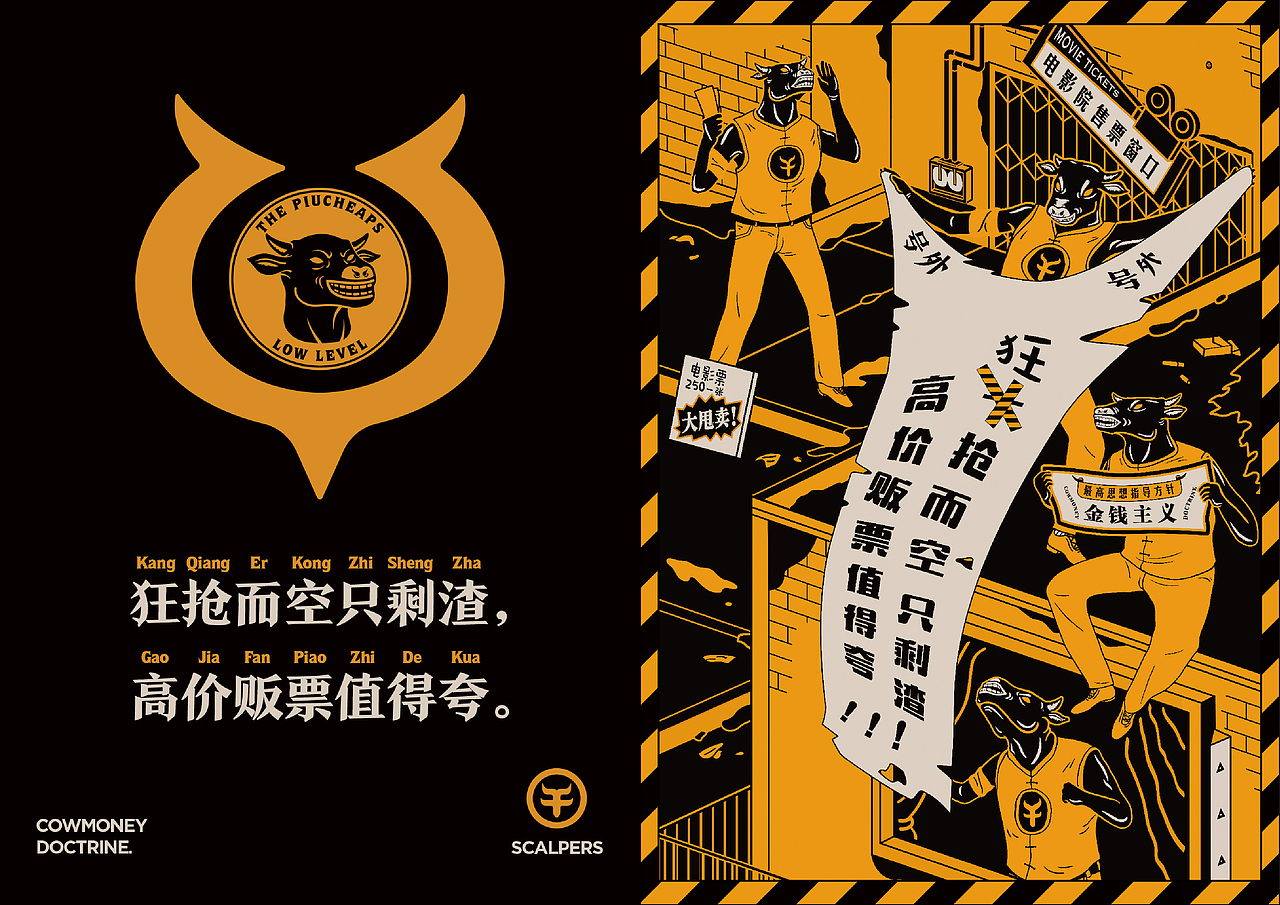 《黄牛党》品牌插画设计(图ZNTE1Nzk3OTI=) - 概念设定 - 站酷设计师视传工作室原创素材 - 站酷ZCOOL