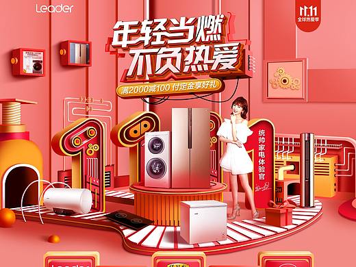 统帅双11页面