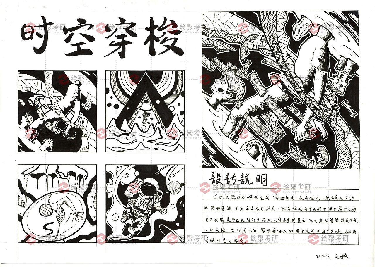 视觉传达考研主题设计—时空穿梭（图ZMjU1NTA2NDk2） - 艺术插画 - 站酷设计师绘聚设计教育原创素材 - 站酷ZCOOL