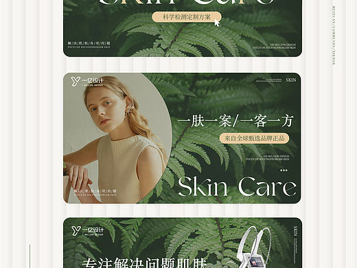 皮肤管理/美业/美容院 轮播图网店头图设计案例
