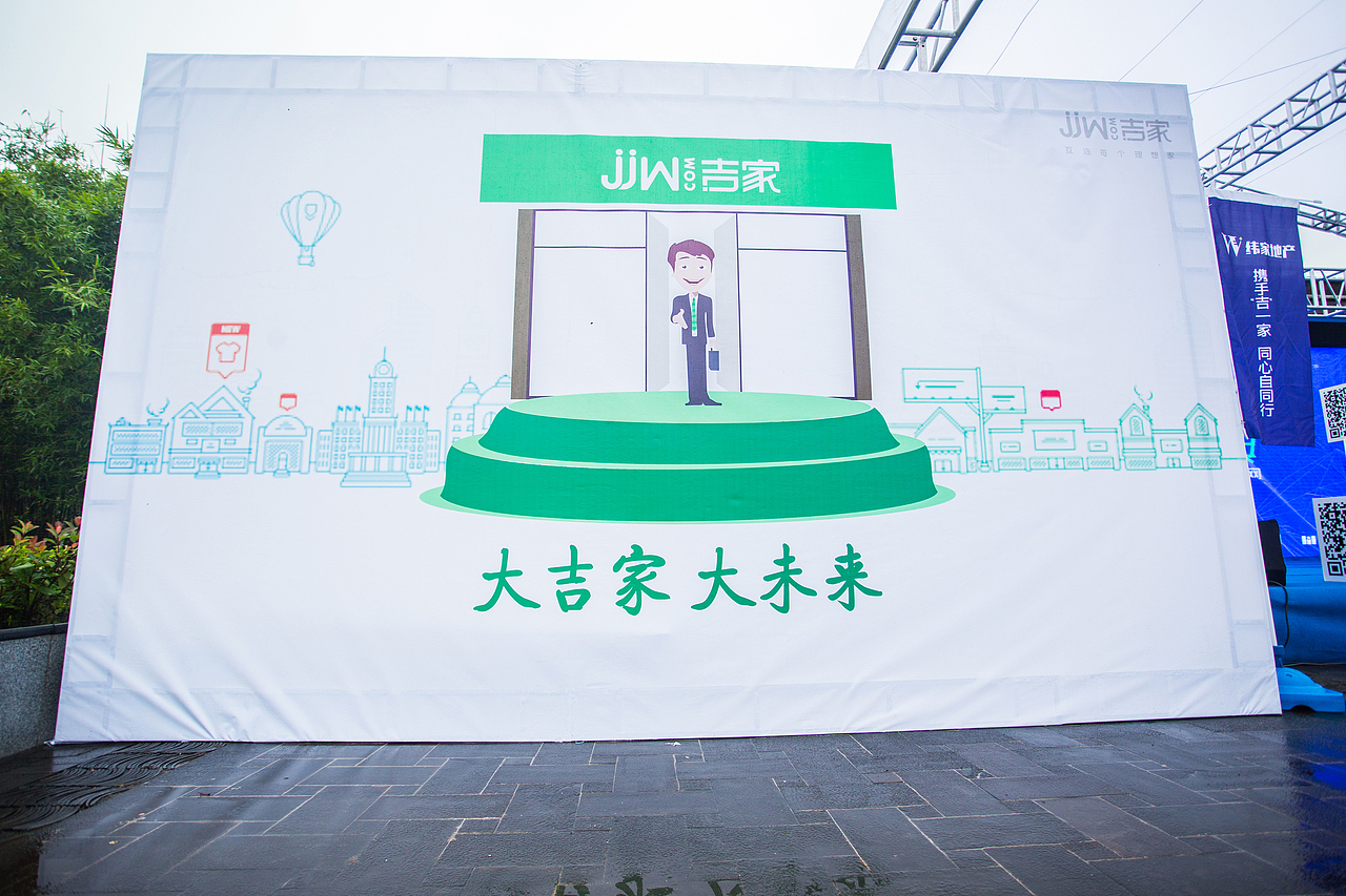 吉家网新闻发布会