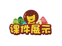 直播课堂