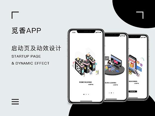 觅香APP2.5D启动页&动效设计