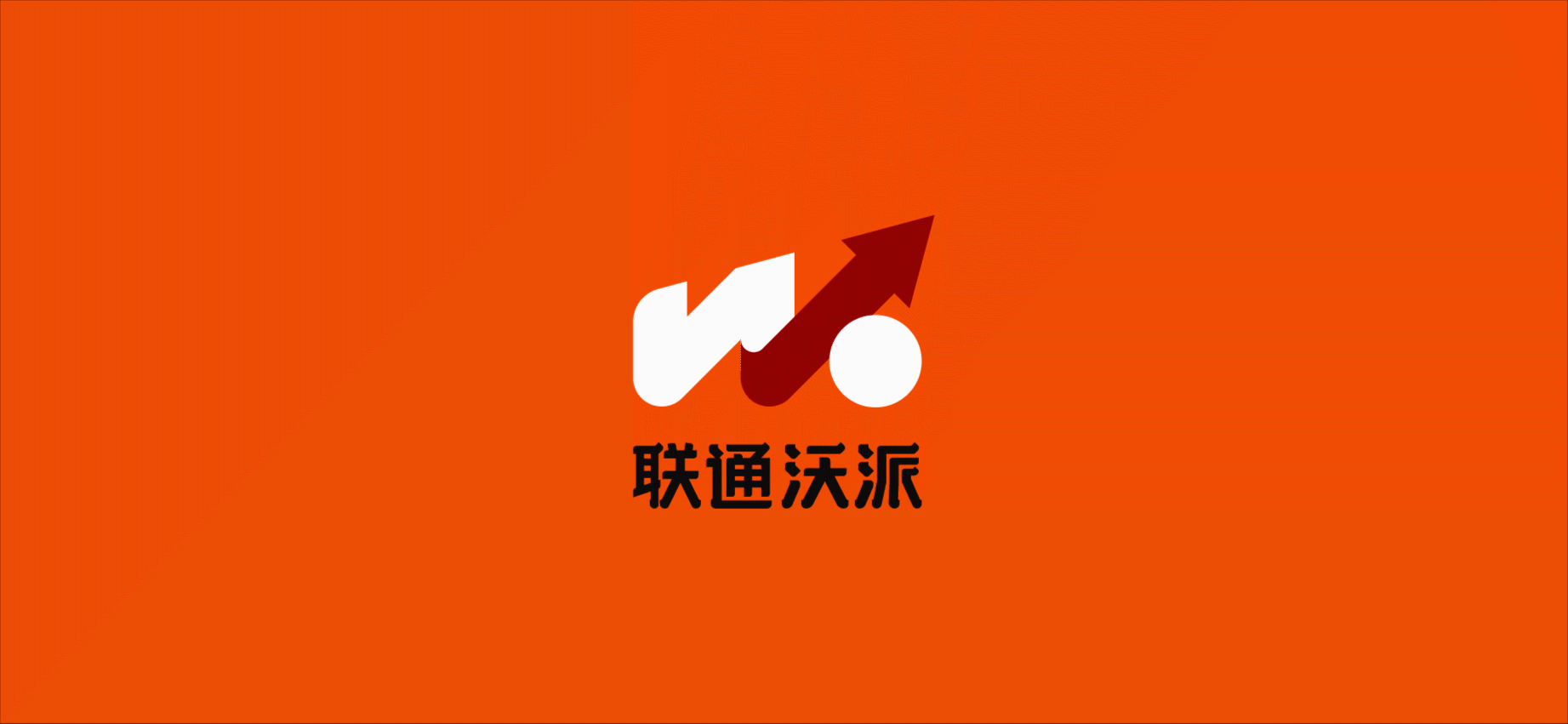 联通沃派丨青少年品牌LOGO/VI升级设计丨通信品牌设计(图ZMzA0ODA4MDYw) - Logo - 站酷设计师Tc_Cho原创素材 - 站酷ZCOOL