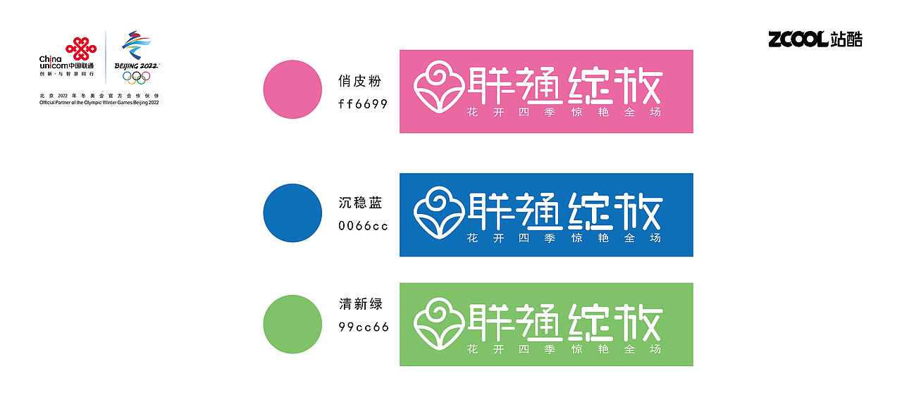联通绽放（图ZMzA1MDY2MzY4） - Logo - 站酷设计师诗清海宴原创素材 - 站酷ZCOOL