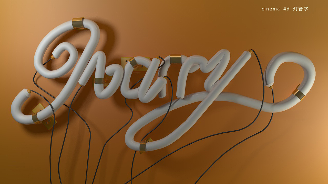 刚开始接触C4D,虽然有点拙劣,但是很有趣