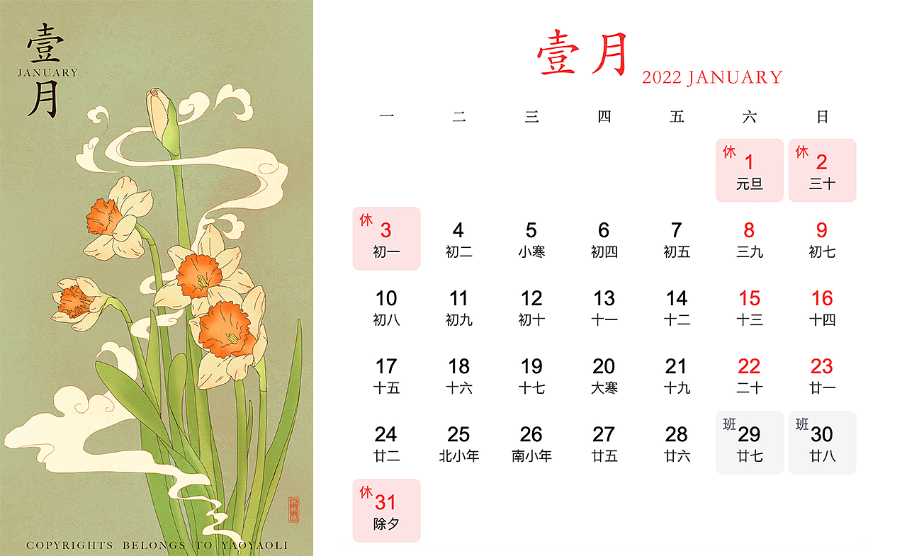 国风2022年12月花令日历合集