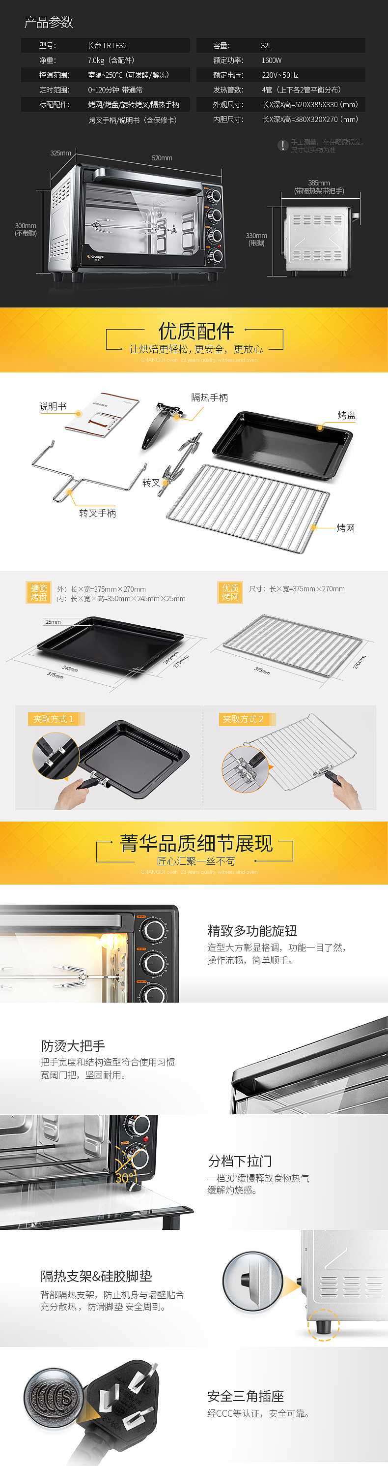 长帝TRTF32烤箱宝贝描述（图ZNjMwOTY2MjA=） - 电商 - 站酷设计师YuKi_酱原创素材 - 站酷ZCOOL