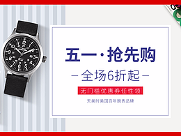 天美時五一活動