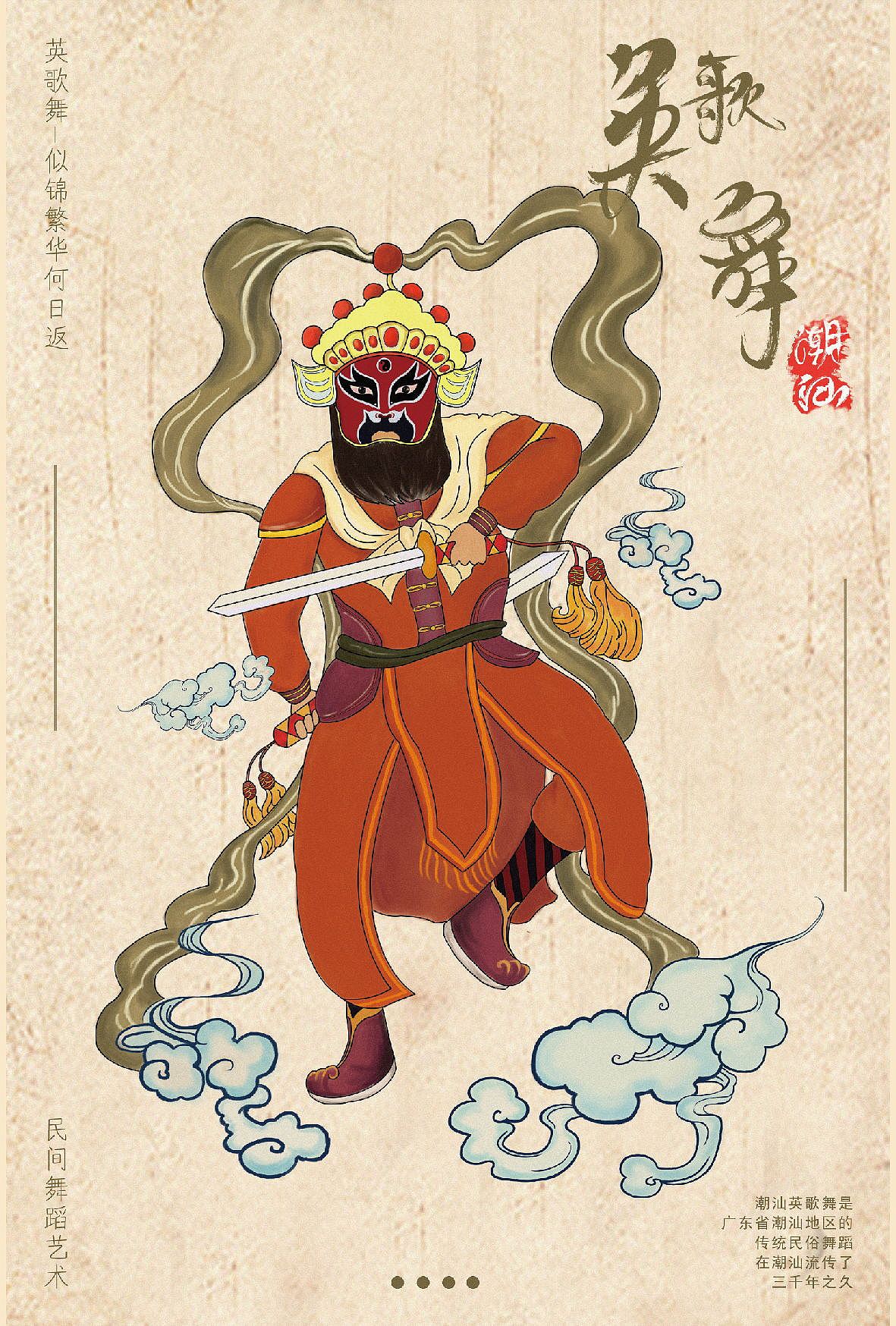 《毕业作品之插画潮汕英哥舞VI》