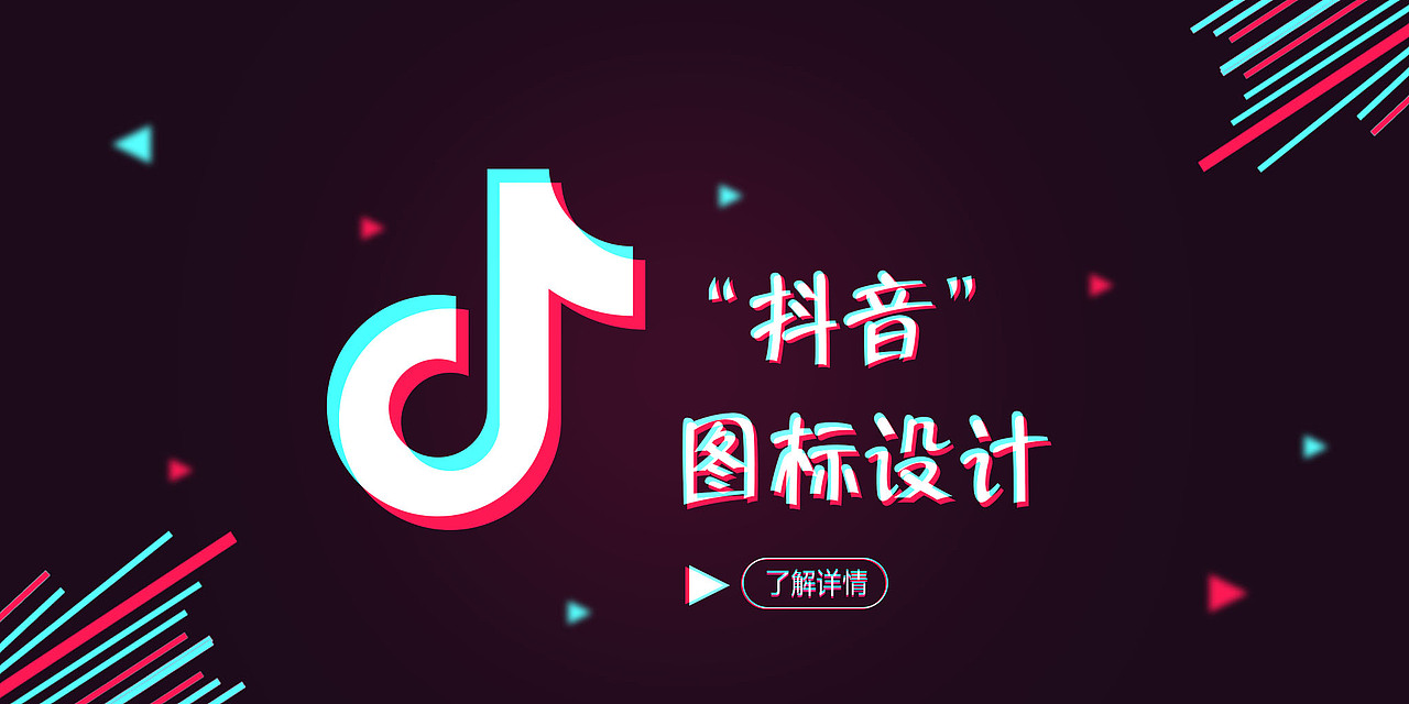 临摹抖音图标设计效果