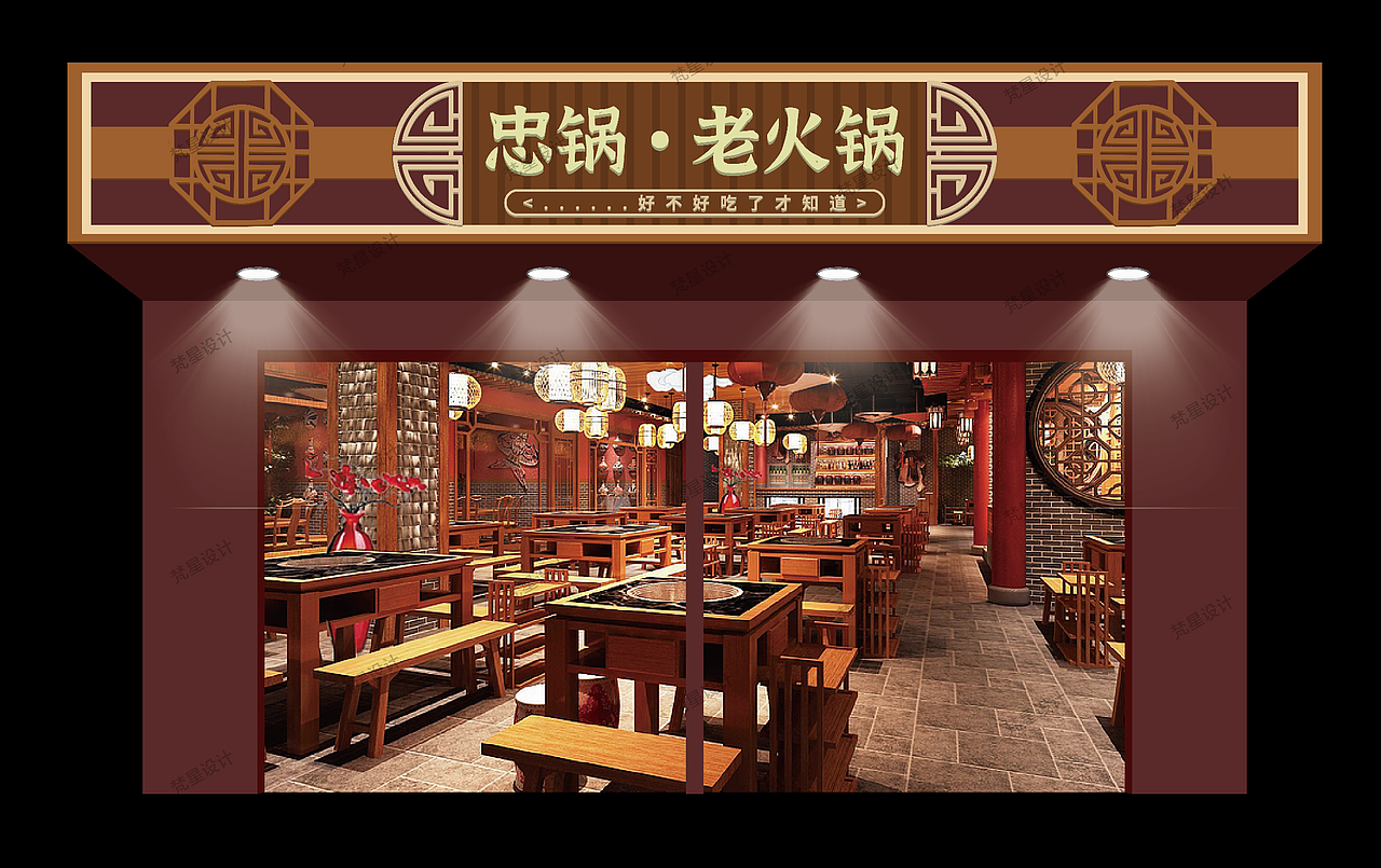 火锅店门面设计