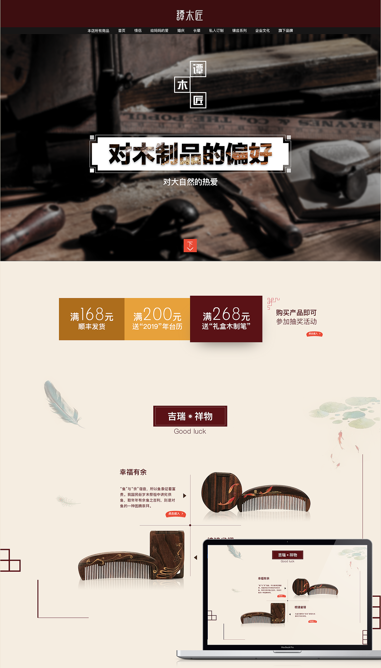谭木匠古风电商网页改版（图ZMTM5NzY3ODMy） - 电商 - 站酷设计师兴木原创素材 - 站酷ZCOOL