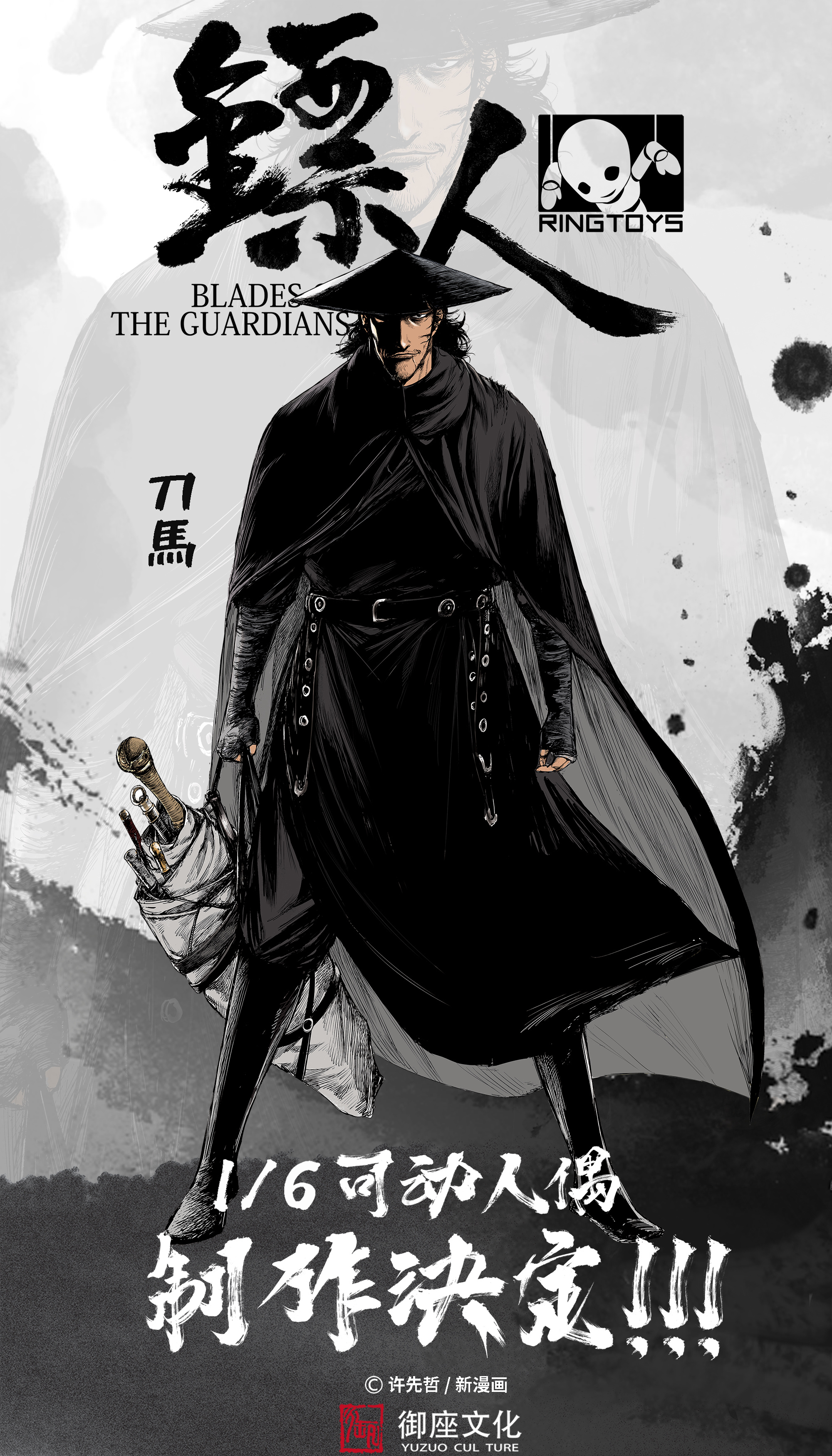 ringtoys x《镖人》最新合作企划达成!