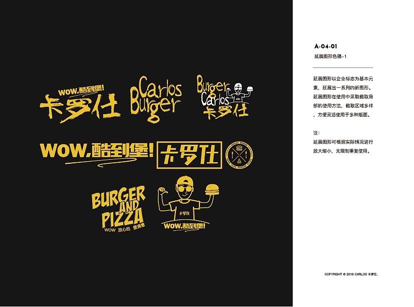 卡罗仕-餐饮品牌设计策划