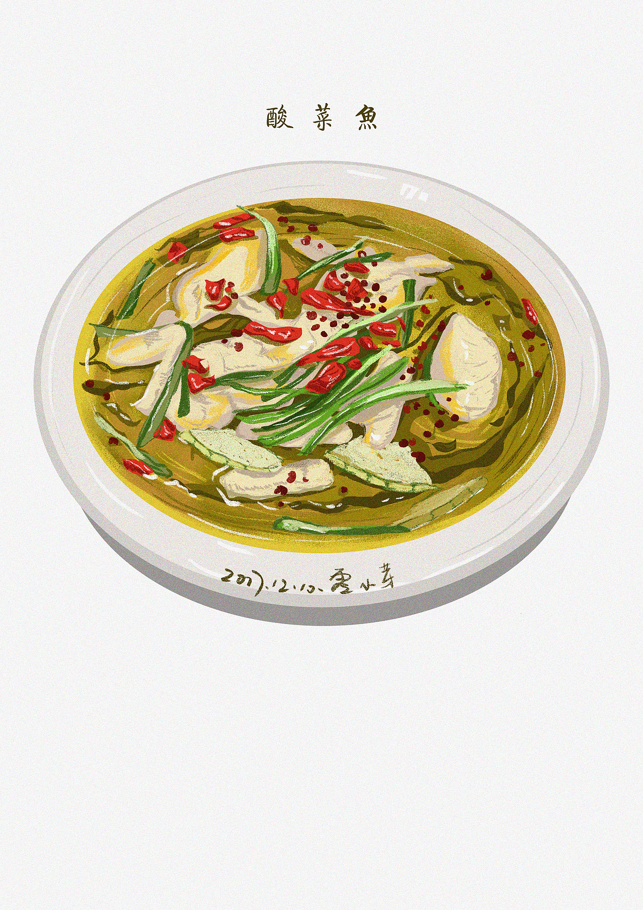 食物 插画 菜品