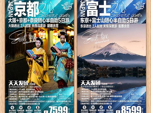 旅游海报