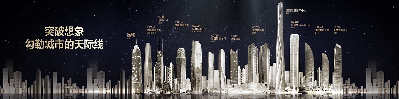 中国第一高楼深圳世茂深港国际发布会