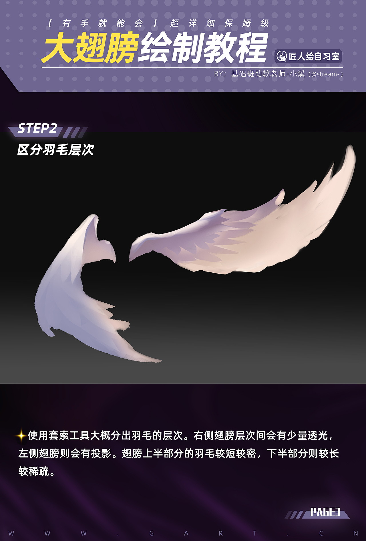 #匠人绘教程#动漫翅膀绘制教程