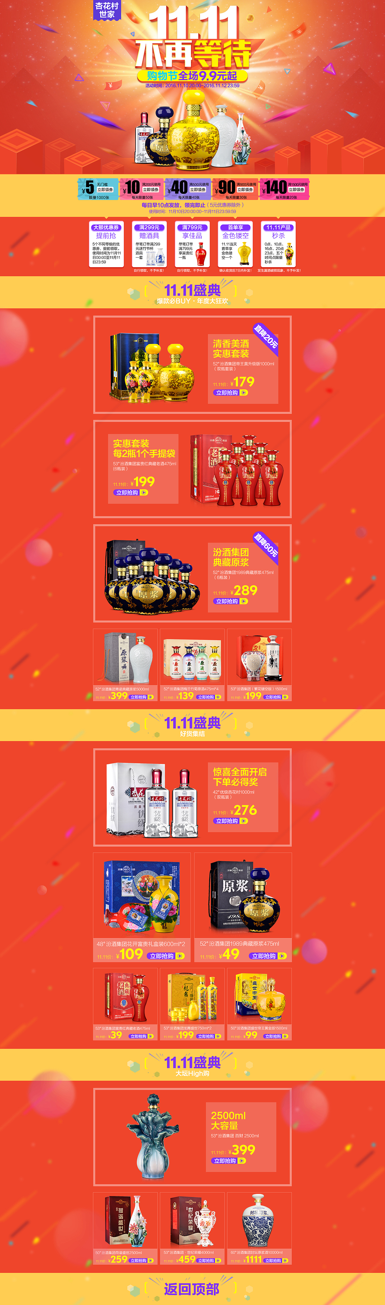 2016酒仙网店铺专题（图ZNjI5NTU0ODA=） - 运营设计 - 站酷设计师Smilyzsh原创素材 - 站酷ZCOOL