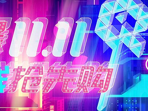 11.11 公众号横版文章设计 双十一