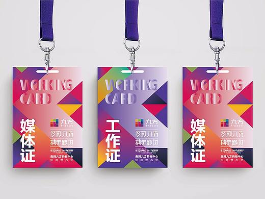 2017贵阳九方购物中心招商发布会
