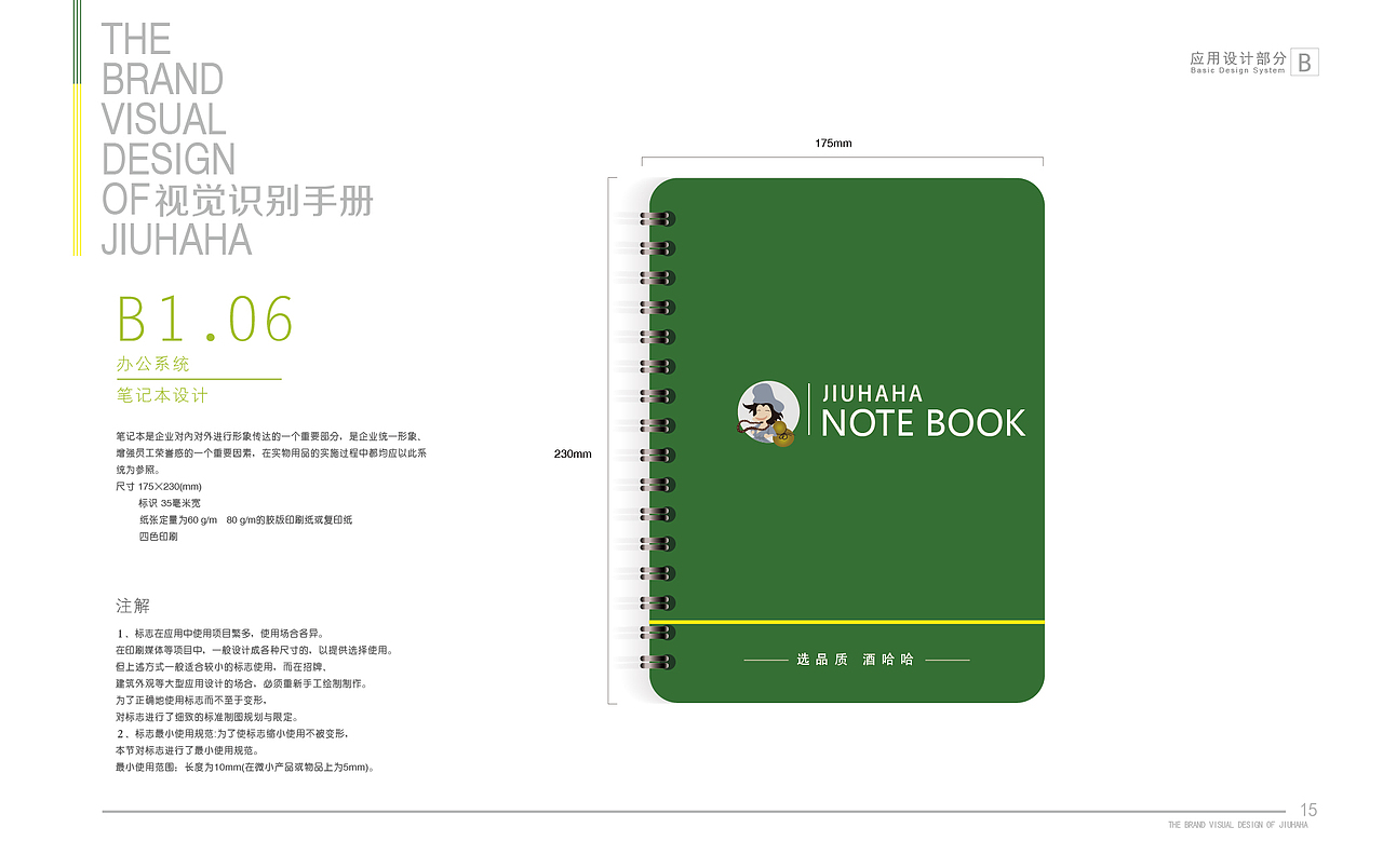 酒哈哈IP设计和VI标准化应用（图ZMTI1NzU4MDcy） - Logo - 站酷设计师白水星球原创素材 - 站酷ZCOOL