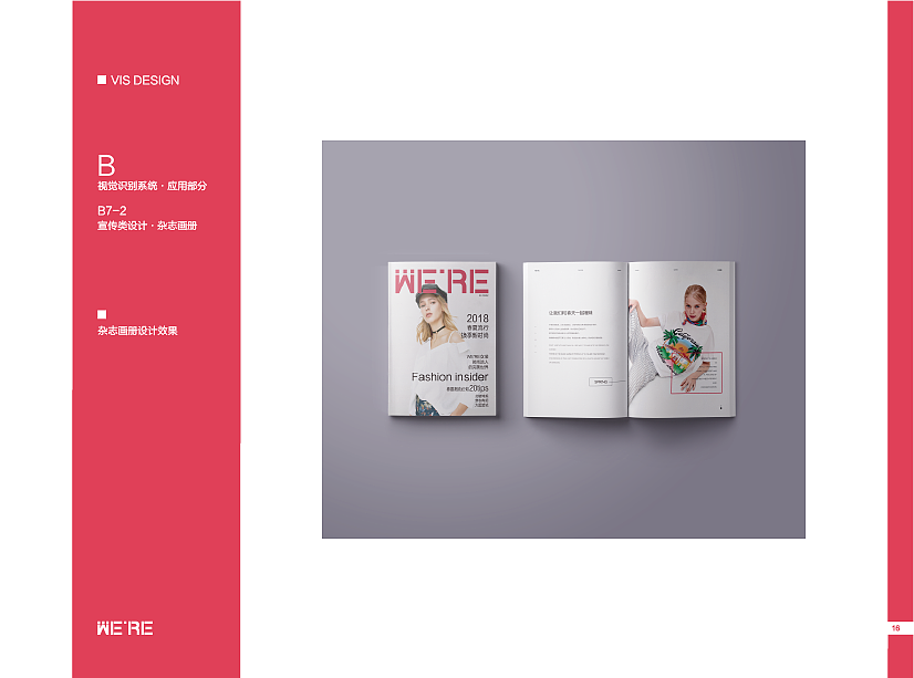 女装品牌视觉形象设计