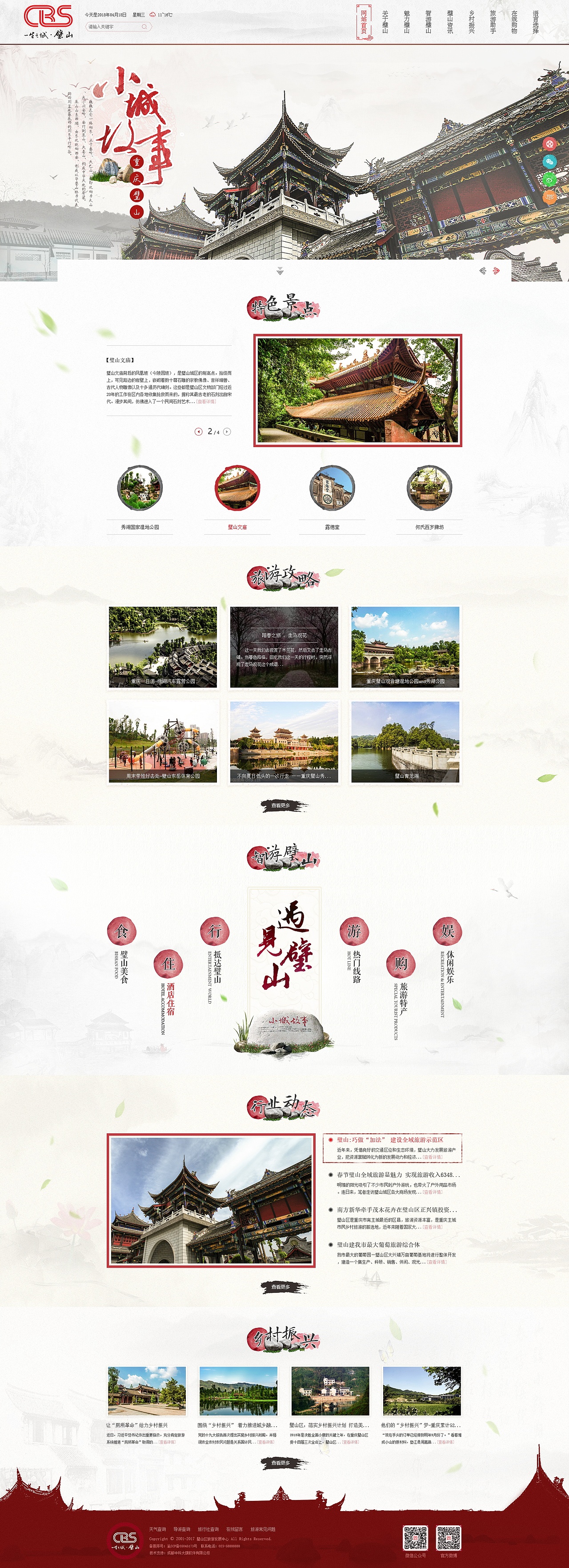 壁山旅游资讯网