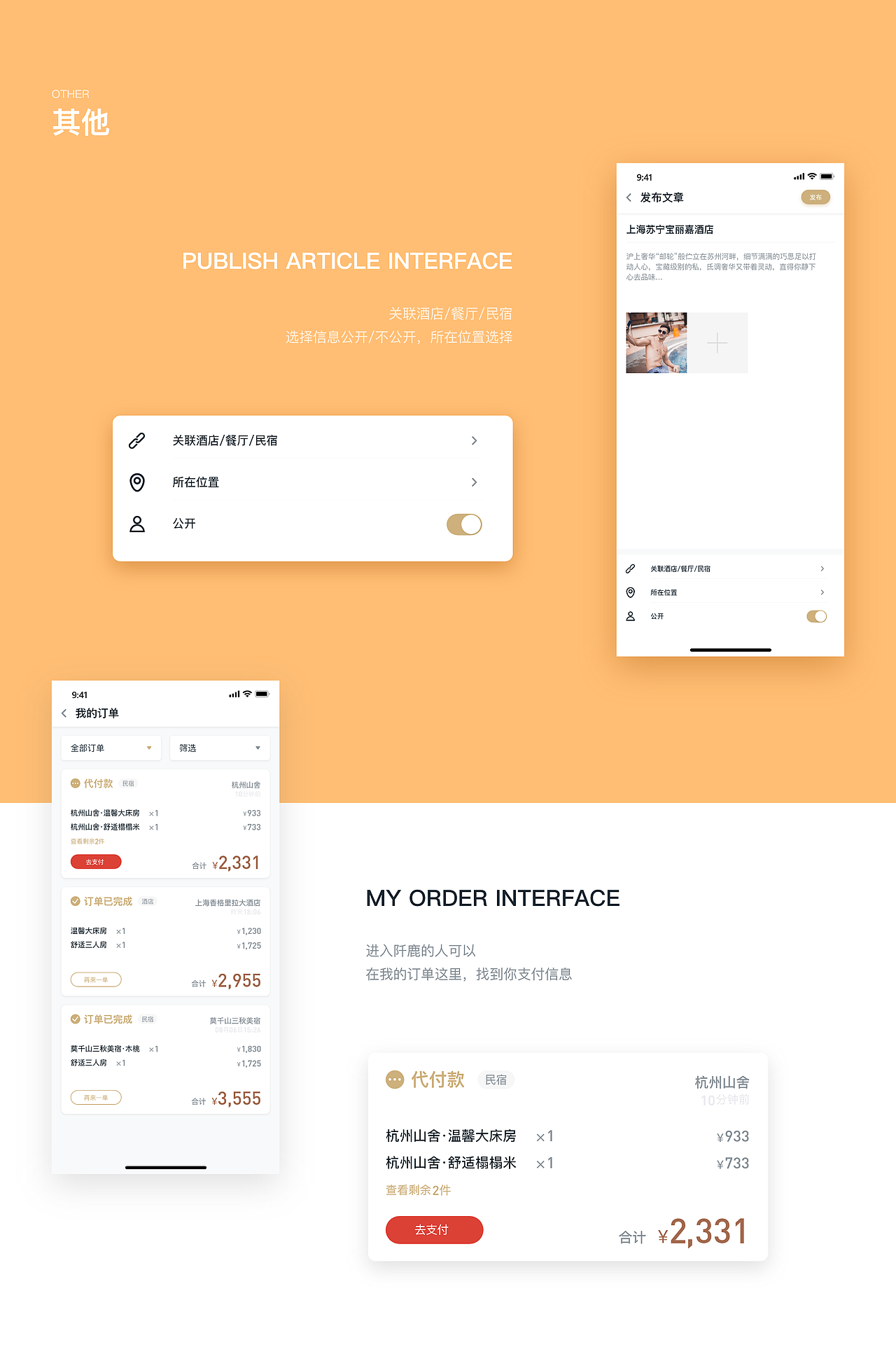 旅游APP（图ZMjI1NDU0MDIw） - APP界面 - 站酷设计师琳诗林菲原创素材 - 站酷ZCOOL