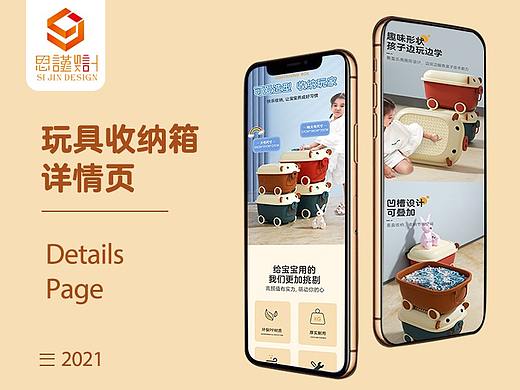 儿童用品玩具收纳箱渲染+详情页设计 
