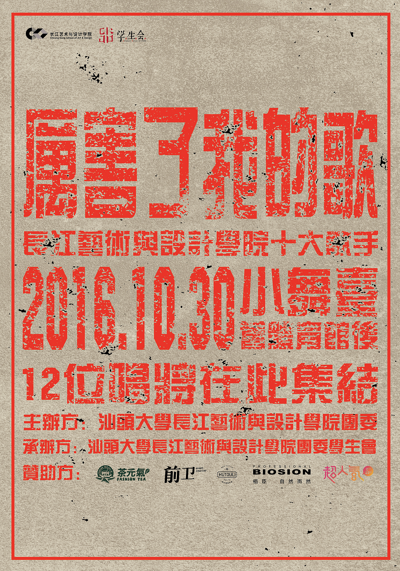 “厉害了我的歌”CKAD2016十大歌手海报（图ZNjI5ODA5MTI=） - 海报 - 站酷设计师johnguy原创素材 - 站酷ZCOOL