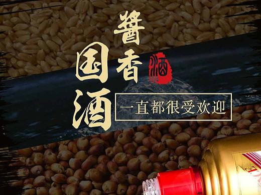 白酒 详情页