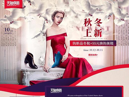 2017年下半年女鞋页面（二）