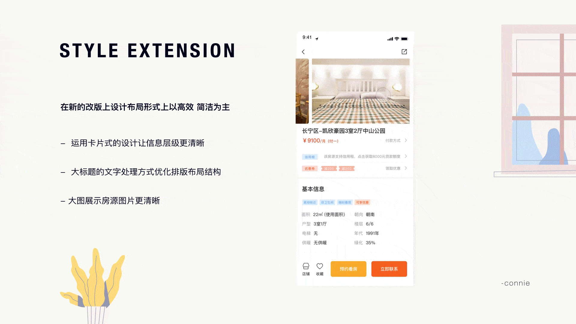 蘑菇租房-重设计
