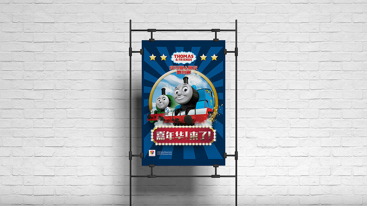 Thomas & Friends 舞台剧与嘉年华