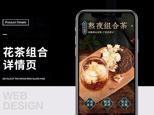 花茶组合详情页设计+拍摄