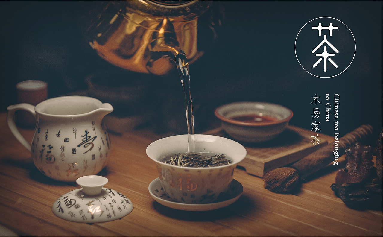 木易家茶（图ZMjAwNTcyMTI0） - 品牌 - 站酷设计师往事只如初见原创素材 - 站酷ZCOOL