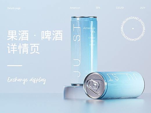 果酒·啤酒详情页