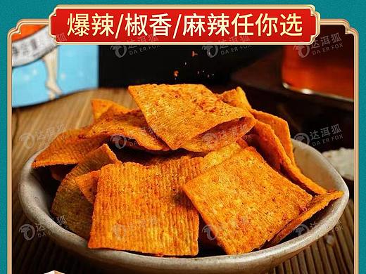 达洱狐电商—韩城大红袍花椒锅巴